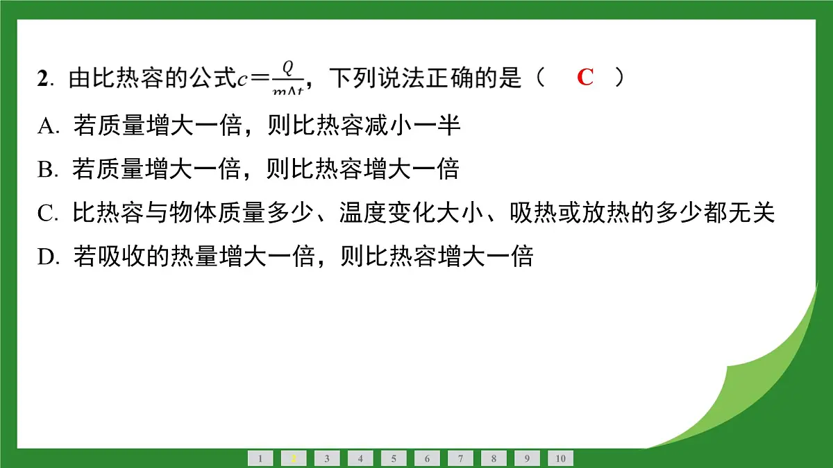 教科版物理九年级上册1.3 比 热 容+1.4 跨学科实践风 课件第3页