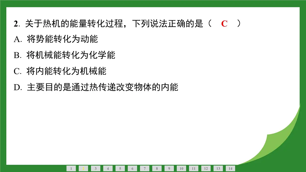 教科版物理九年级上册2.1 热 机 课件第3页