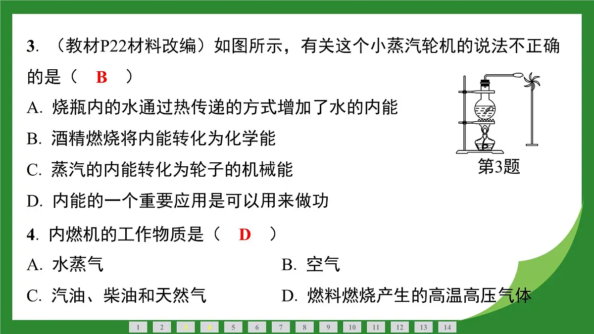 教科版物理九年级上册2.1 热 机 课件第4页