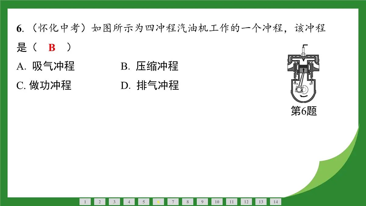 教科版物理九年级上册2.1 热 机 课件第6页