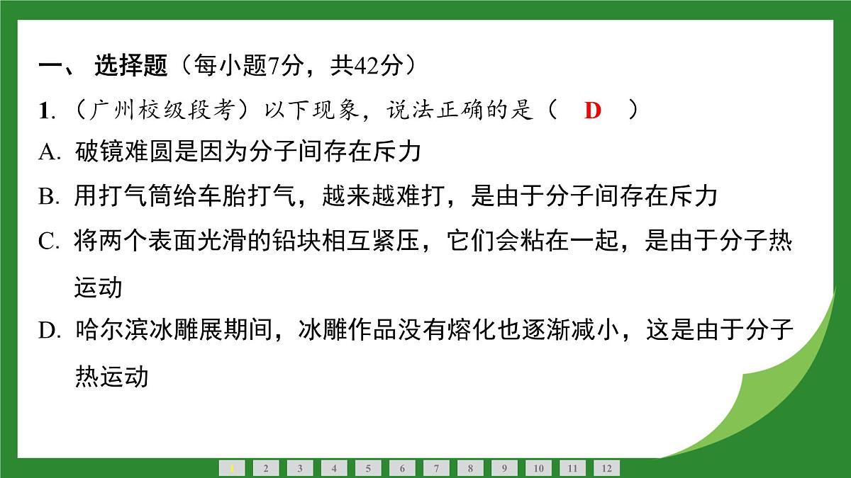 教科版物理九年级上册第2章 改变世界的热机 复习课件第2页