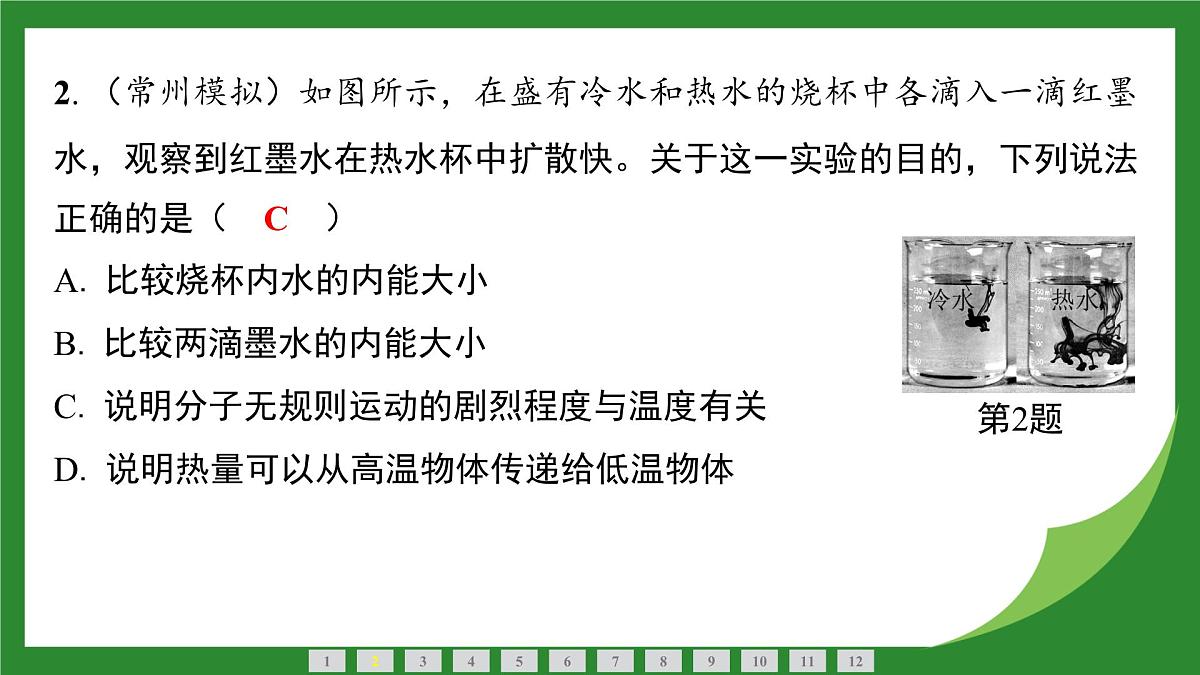 教科版物理九年级上册第2章 改变世界的热机 复习课件第3页