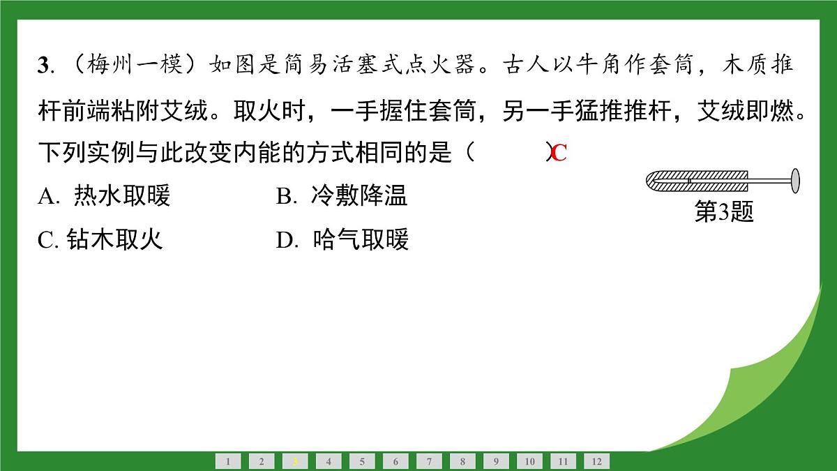 教科版物理九年级上册第2章 改变世界的热机 复习课件第4页