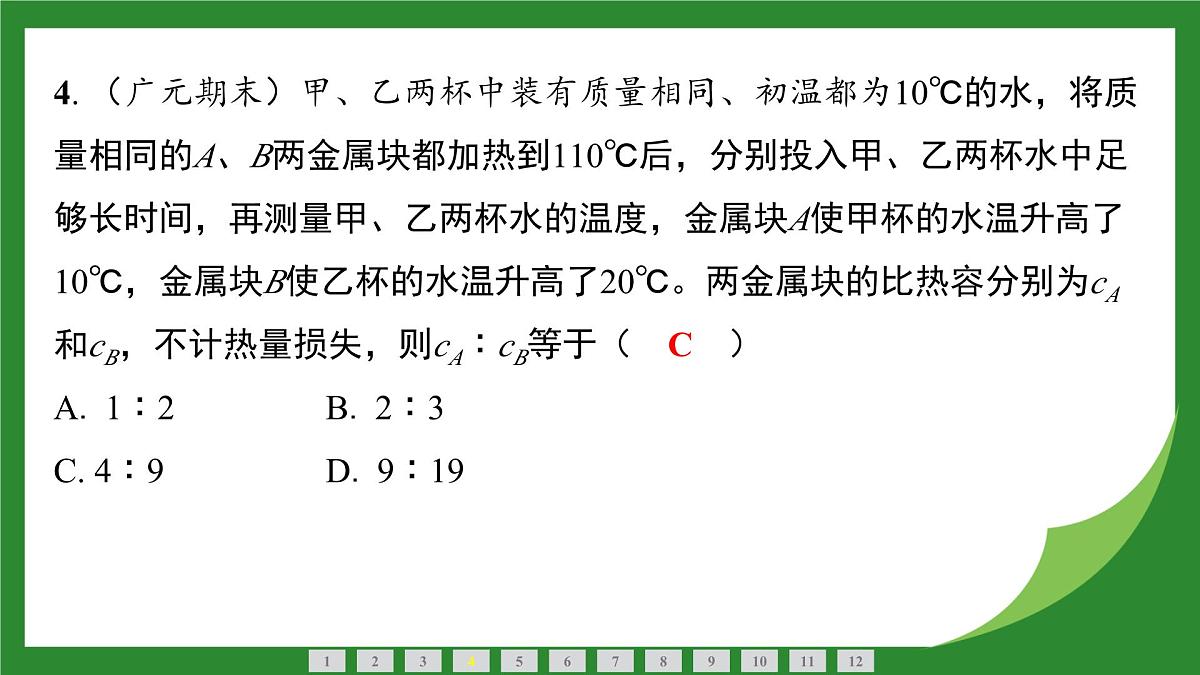 教科版物理九年级上册第2章 改变世界的热机 复习课件第5页