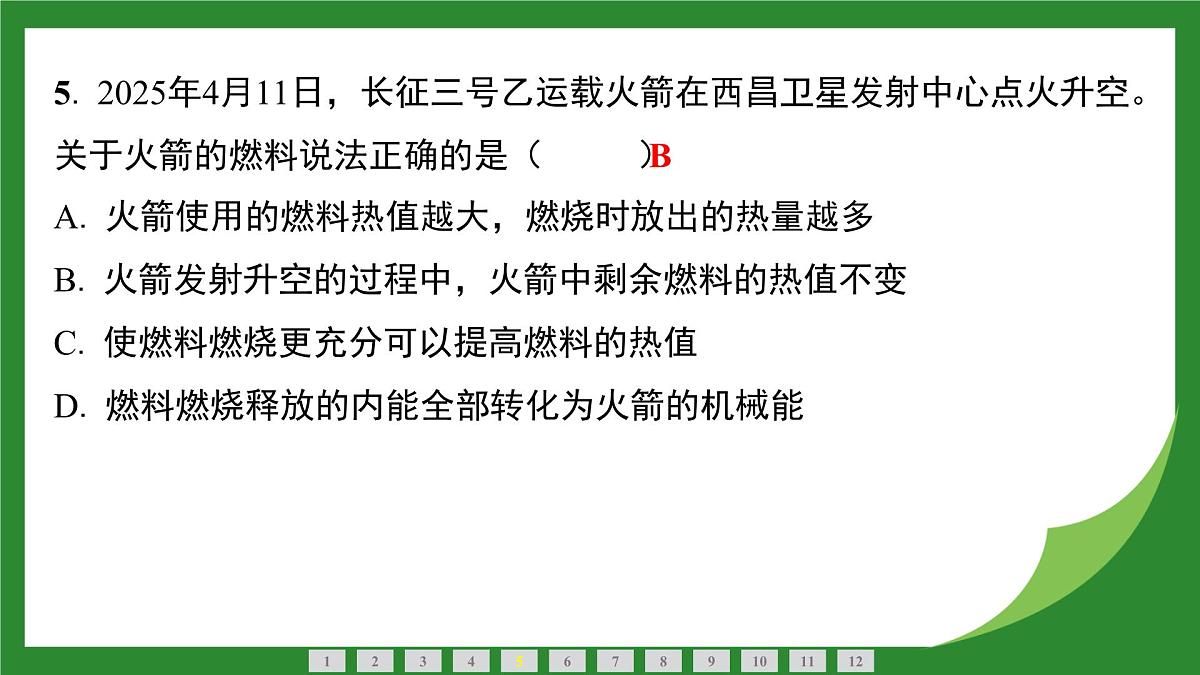 教科版物理九年级上册第2章 改变世界的热机 复习课件第6页