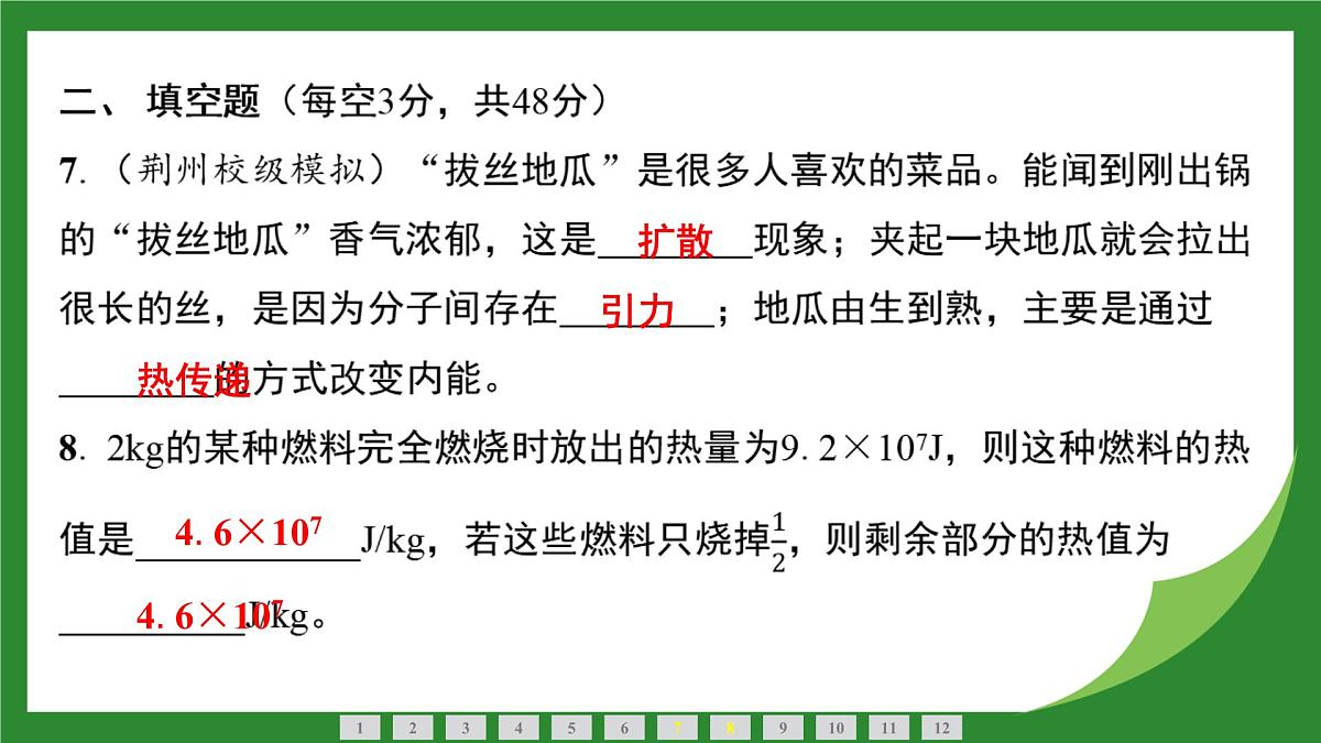 教科版物理九年级上册第2章 改变世界的热机 复习课件第8页