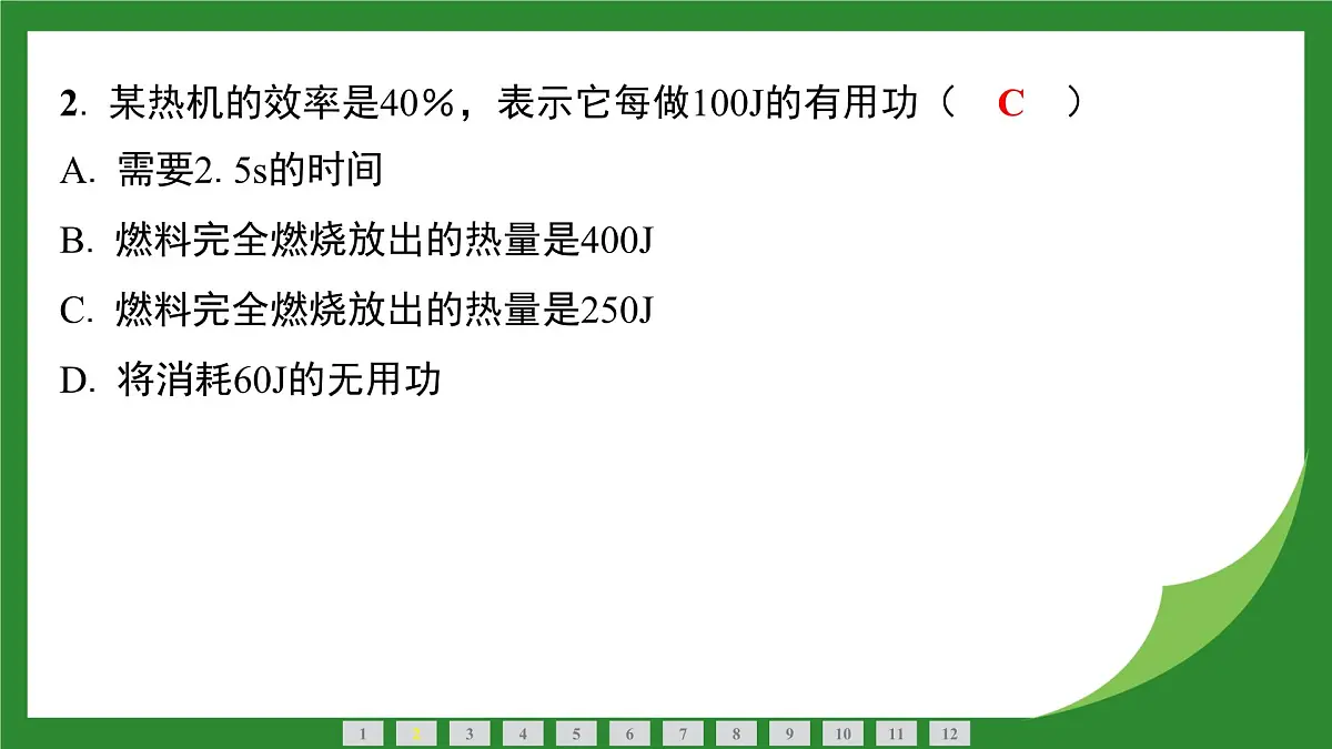 教科版物理九年级上册2.2 热机效率+2.3 跨学科实践保护地球家园 课件第3页