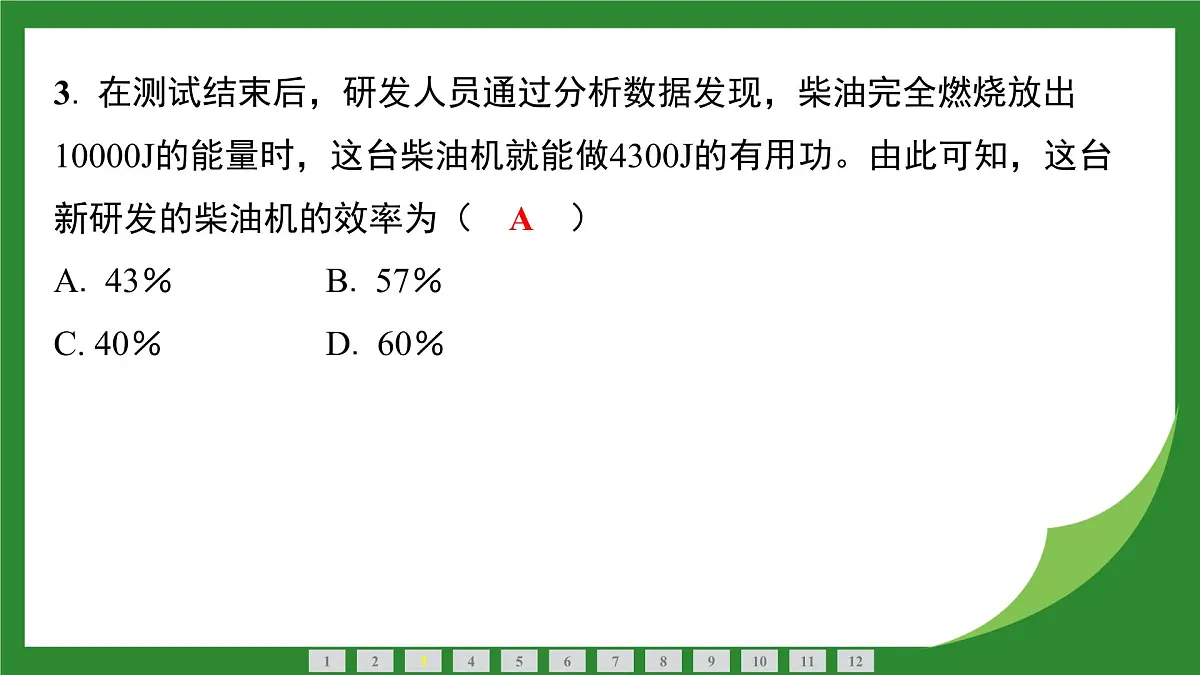 教科版物理九年级上册2.2 热机效率+2.3 跨学科实践保护地球家园 课件第4页