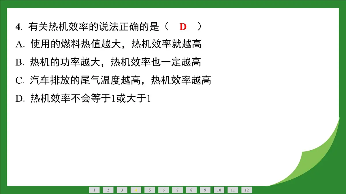 教科版物理九年级上册2.2 热机效率+2.3 跨学科实践保护地球家园 课件第5页