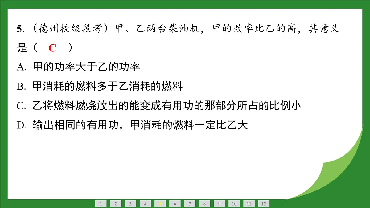 教科版物理九年级上册2.2 热机效率+2.3 跨学科实践保护地球家园 课件第6页
