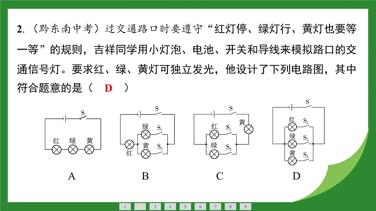 教科版物理九年级上册3.4 跨学科实践电路创新设计展示 课件第3页