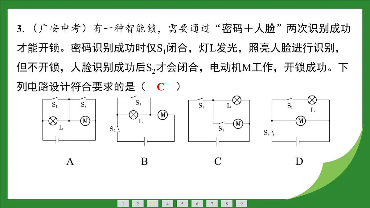 教科版物理九年级上册3.4 跨学科实践电路创新设计展示 课件第4页