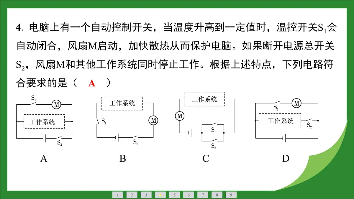 教科版物理九年级上册3.4 跨学科实践电路创新设计展示 课件第5页