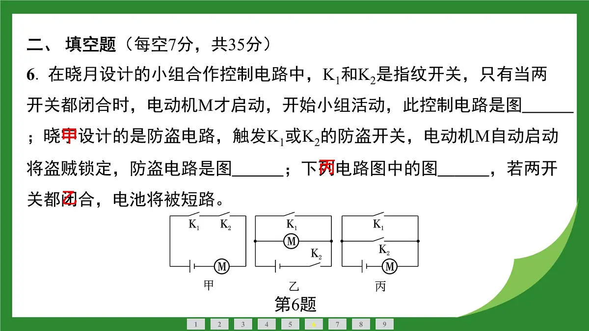 教科版物理九年级上册3.4 跨学科实践电路创新设计展示 课件第7页