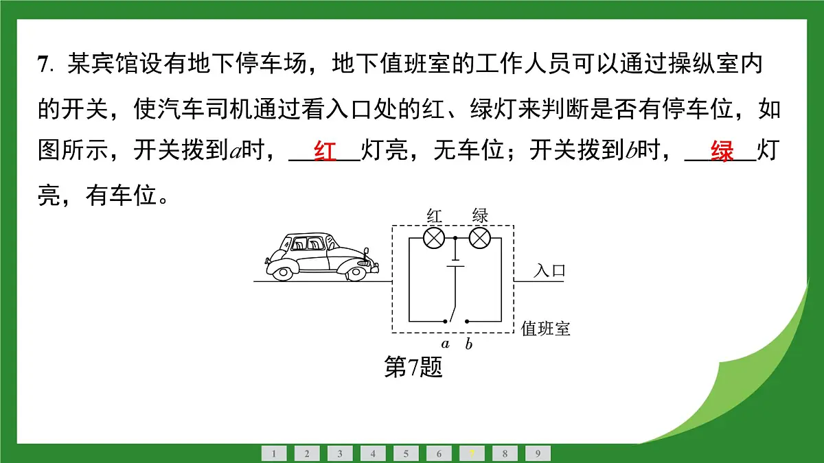 教科版物理九年级上册3.4 跨学科实践电路创新设计展示 课件第8页