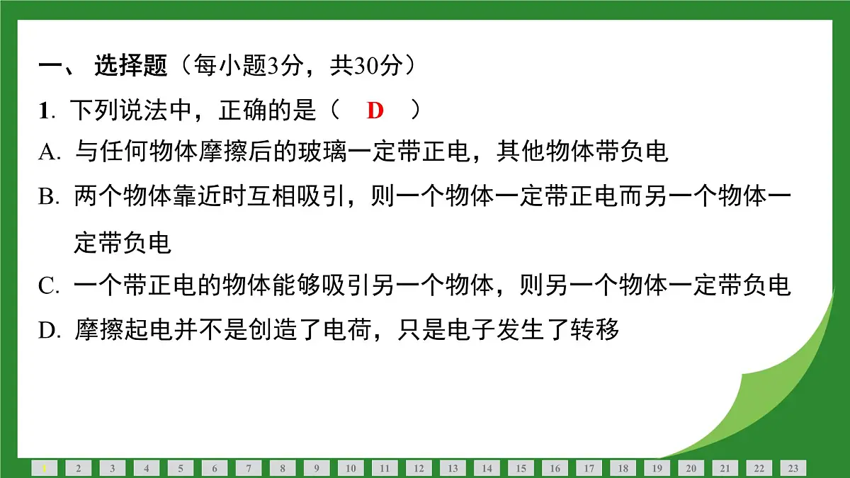 教科版物理九年级上册第3章 简单电路 检测复习课件第2页