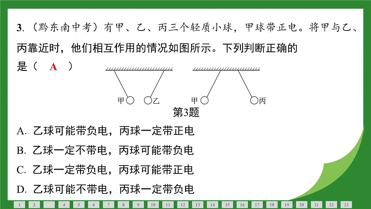 教科版物理九年级上册第3章 简单电路 检测复习课件第4页