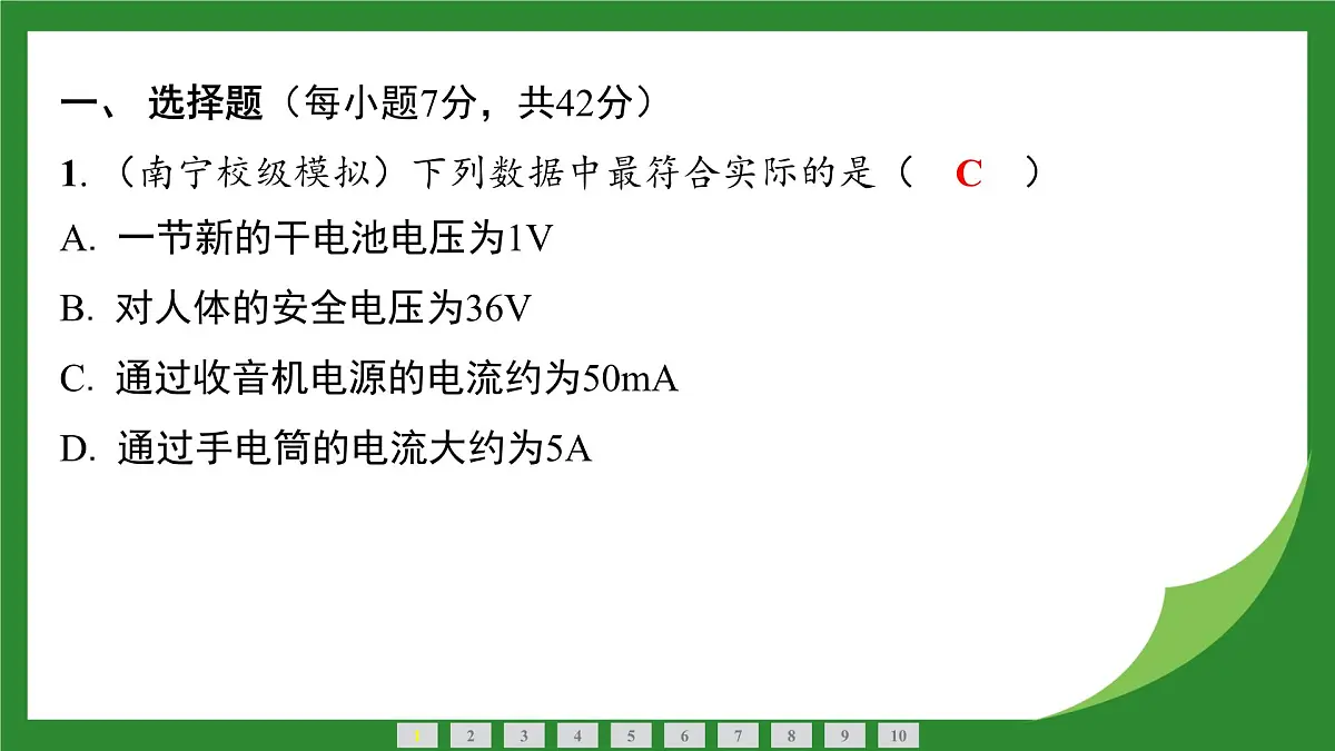 教科版物理九年级上册第4章 电流、电压和电阻 单元复习提升 课件第2页