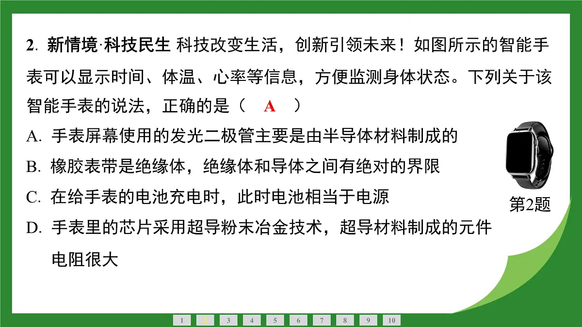 教科版物理九年级上册第4章 电流、电压和电阻 单元复习提升 课件第3页