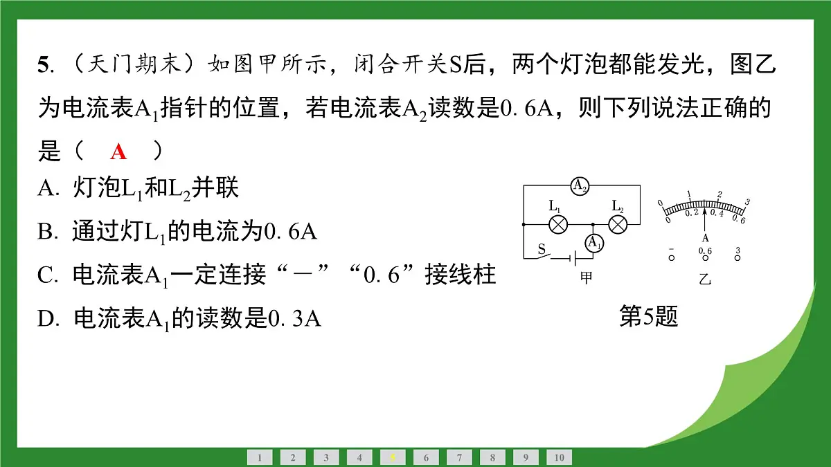 教科版物理九年级上册第4章 电流、电压和电阻 单元复习提升 课件第6页