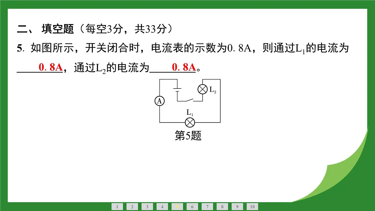 教科版物理九年级上册4.3 简单电路中电流、电压的特点 课件第6页