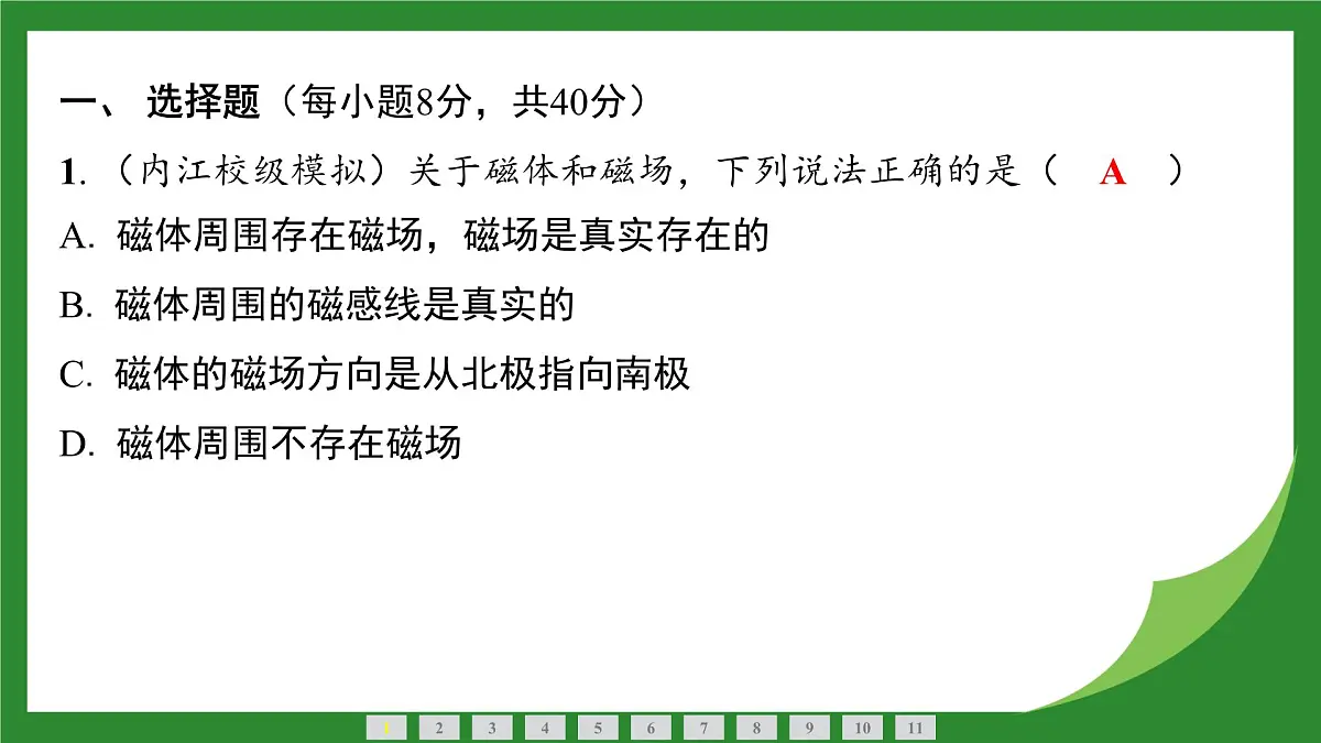 教科版物理九年级上册7.1 磁现象+7.2 电流的磁场 课件第2页