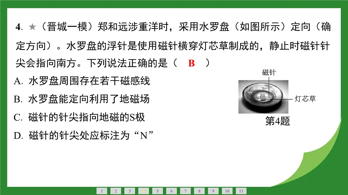 教科版物理九年级上册7.1 磁现象+7.2 电流的磁场 课件第5页
