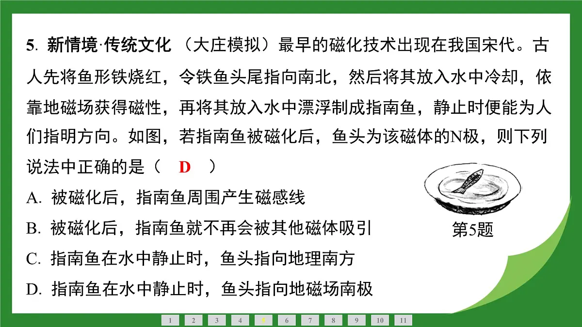 教科版物理九年级上册7.1 磁现象+7.2 电流的磁场 课件第6页