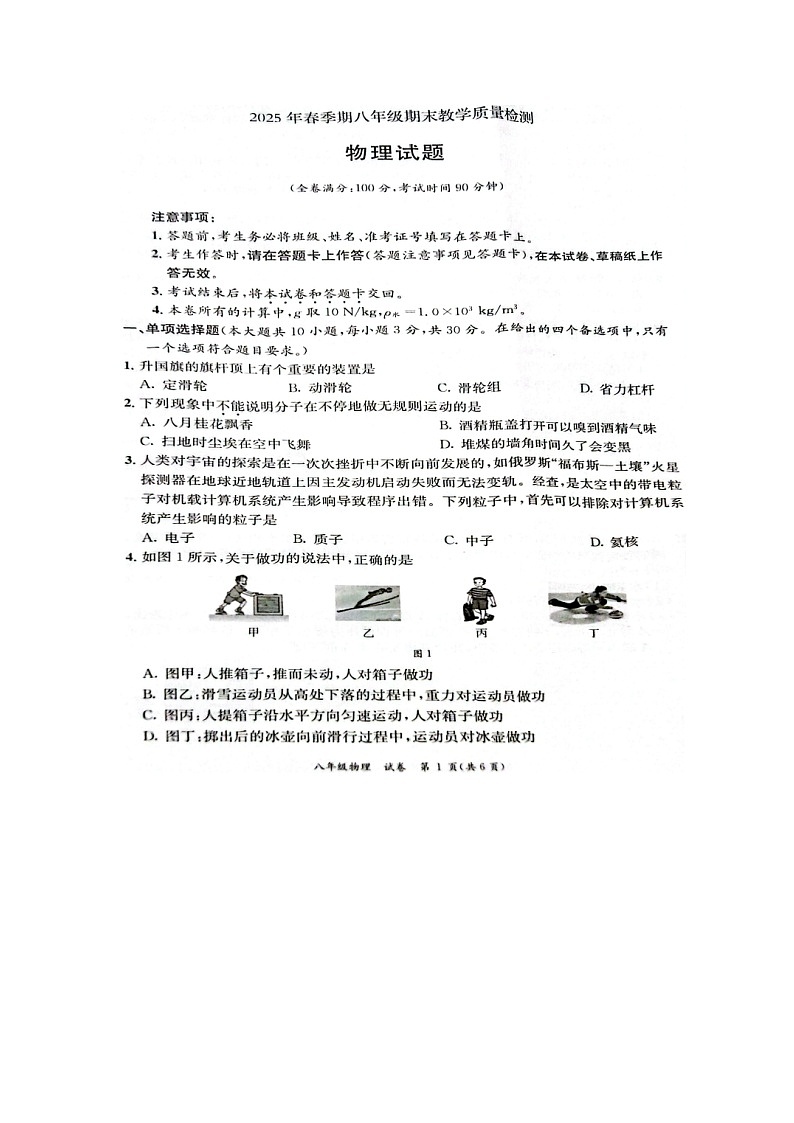 广西壮族自治区贵港市平南县2024-2025学年八年级下学期下6月期末真题(图片版)物理试卷第1页
