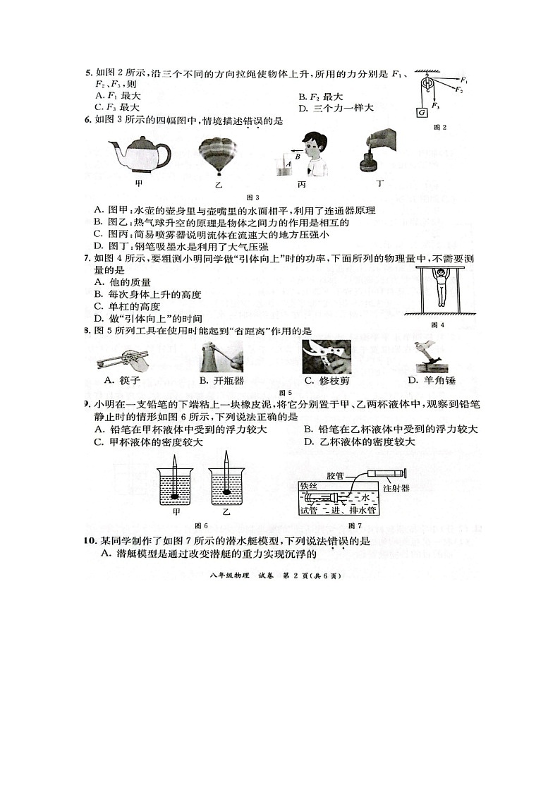广西壮族自治区贵港市平南县2024-2025学年八年级下学期下6月期末真题(图片版)物理试卷第2页