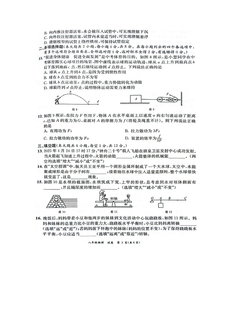广西壮族自治区贵港市平南县2024-2025学年八年级下学期下6月期末真题(图片版)物理试卷第3页