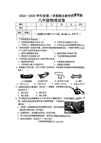 河北省邯郸市肥乡区肥乡区实验中学、崔庄中学联考2024-2025学年八年级下学期7月期末真题（图片版）物理试卷
