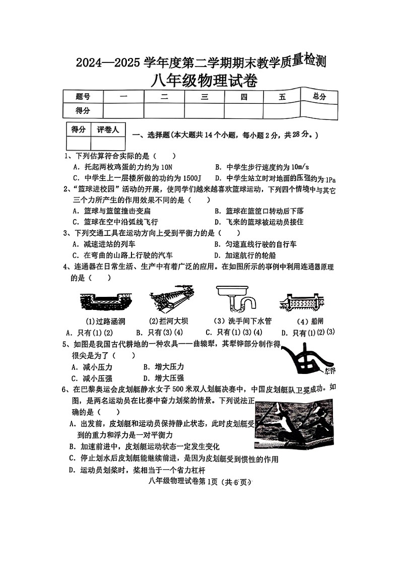 河北省邯郸市肥乡区肥乡区实验中学、崔庄中学联考2024-2025学年八年级下学期7月期末真题(图片版)物理试卷第1页