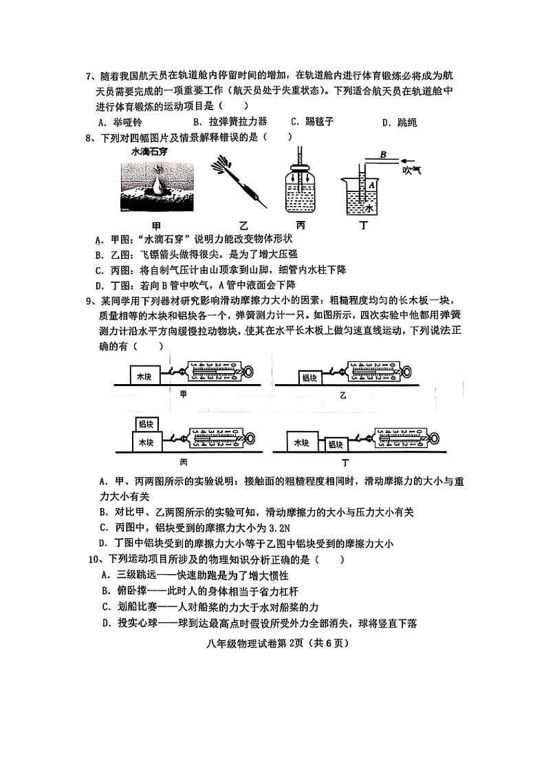 河北省邯郸市肥乡区肥乡区实验中学、崔庄中学联考2024-2025学年八年级下学期7月期末真题(图片版)物理试卷第2页