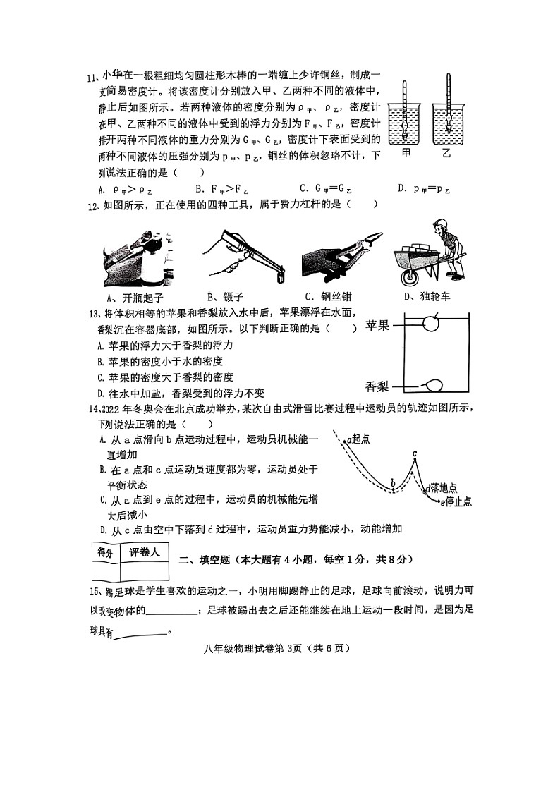 河北省邯郸市肥乡区肥乡区实验中学、崔庄中学联考2024-2025学年八年级下学期7月期末真题(图片版)物理试卷第3页