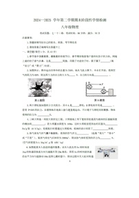 河南省周口市郸城县2024-2025学年下学期期末真题学情检测八年级（图片版）物理试卷