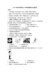 湖南省湘西土家族苗族自治州凤凰县2024-2025学年下学期八年级期末真题物理试卷