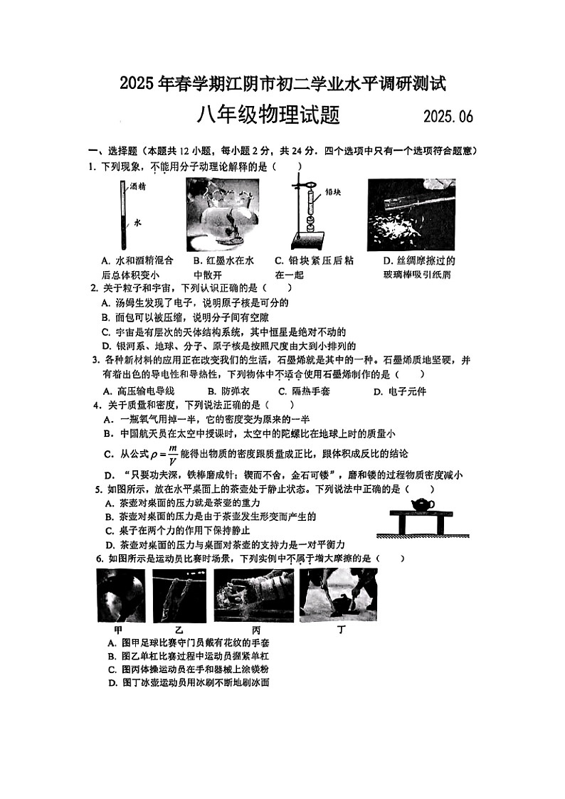 江苏省无锡市江阴市2024-2025学年八年级下学期期末真题(图片版)物理试卷第1页