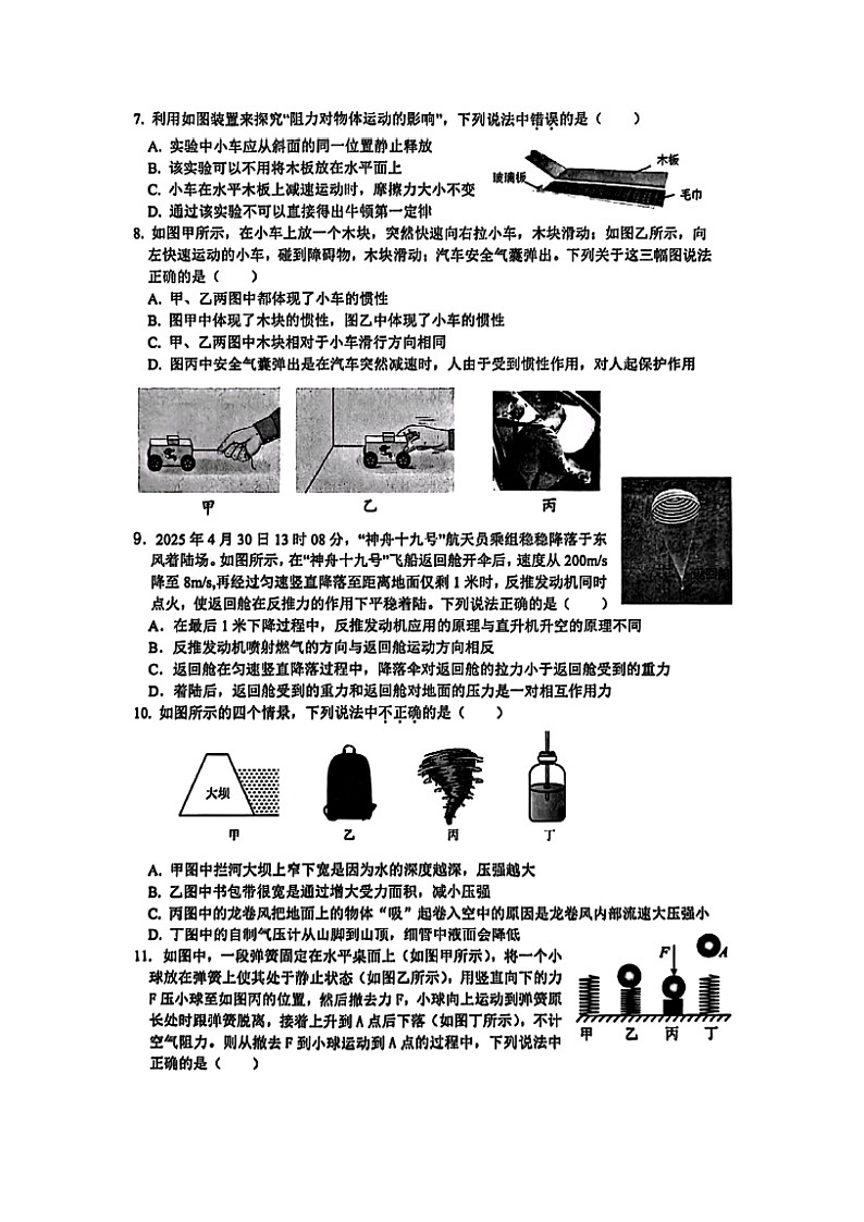 江苏省无锡市江阴市2024-2025学年八年级下学期期末真题(图片版)物理试卷第2页