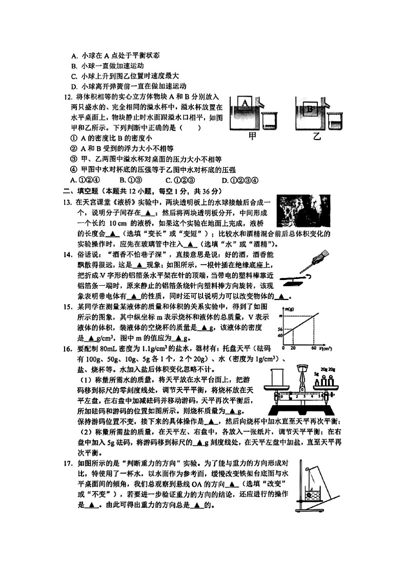 江苏省无锡市江阴市2024-2025学年八年级下学期期末真题(图片版)物理试卷第3页