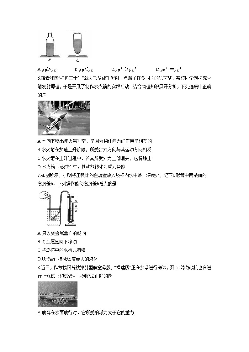 山西省晋中市介休市2024-2025学年八年级下学期期末真题考试物理试卷第2页