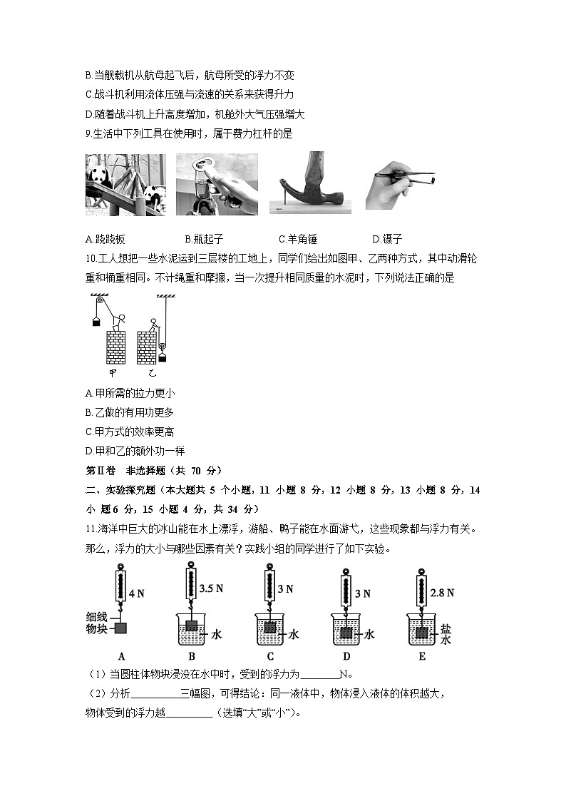 山西省晋中市介休市2024-2025学年八年级下学期期末真题考试物理试卷第3页