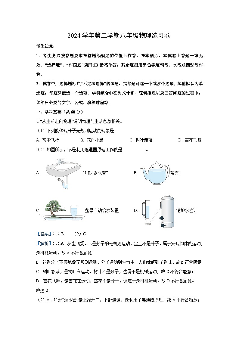 上海市奉贤区2024-2025学年八年级下学期期末真题统考物理试卷(解析版)第1页