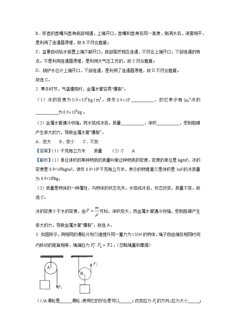 上海市奉贤区2024-2025学年八年级下学期期末真题统考物理试卷(解析版)第2页