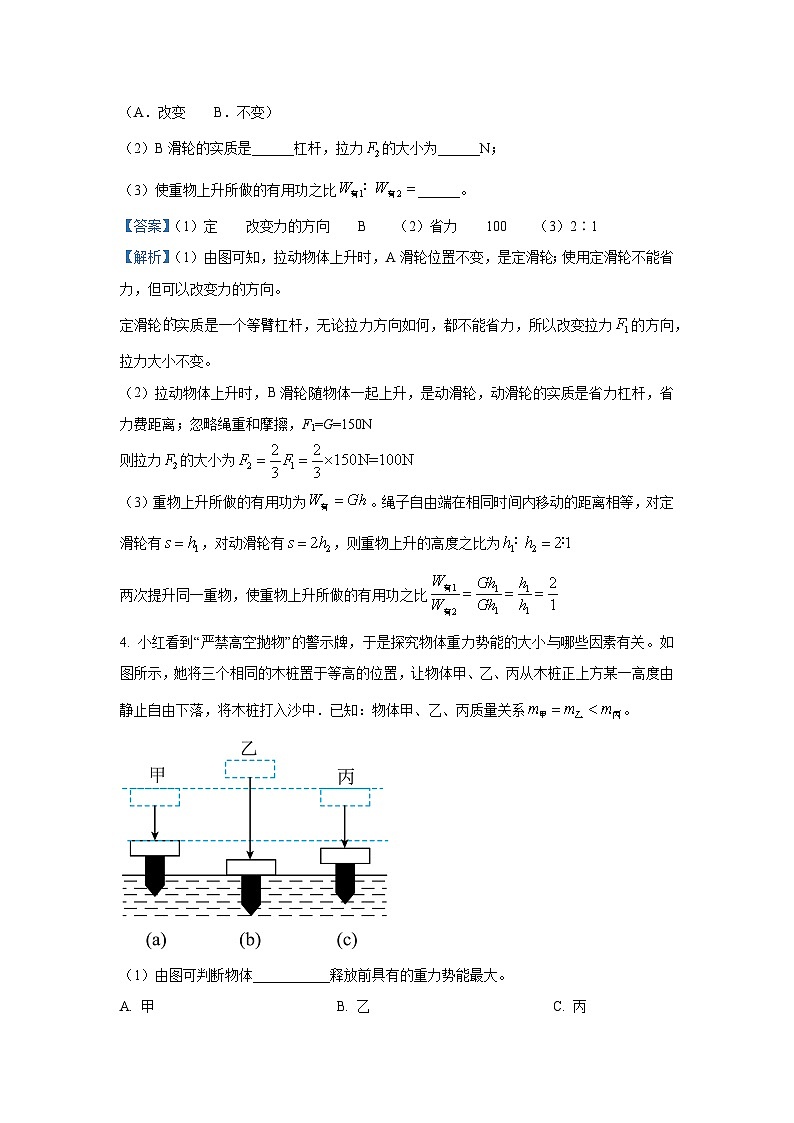 上海市奉贤区2024-2025学年八年级下学期期末真题统考物理试卷(解析版)第3页