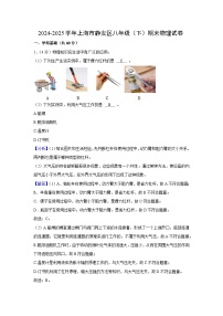 上海市静安区2024-2025学年八年级下学期期末真题 物理试卷(解析版)