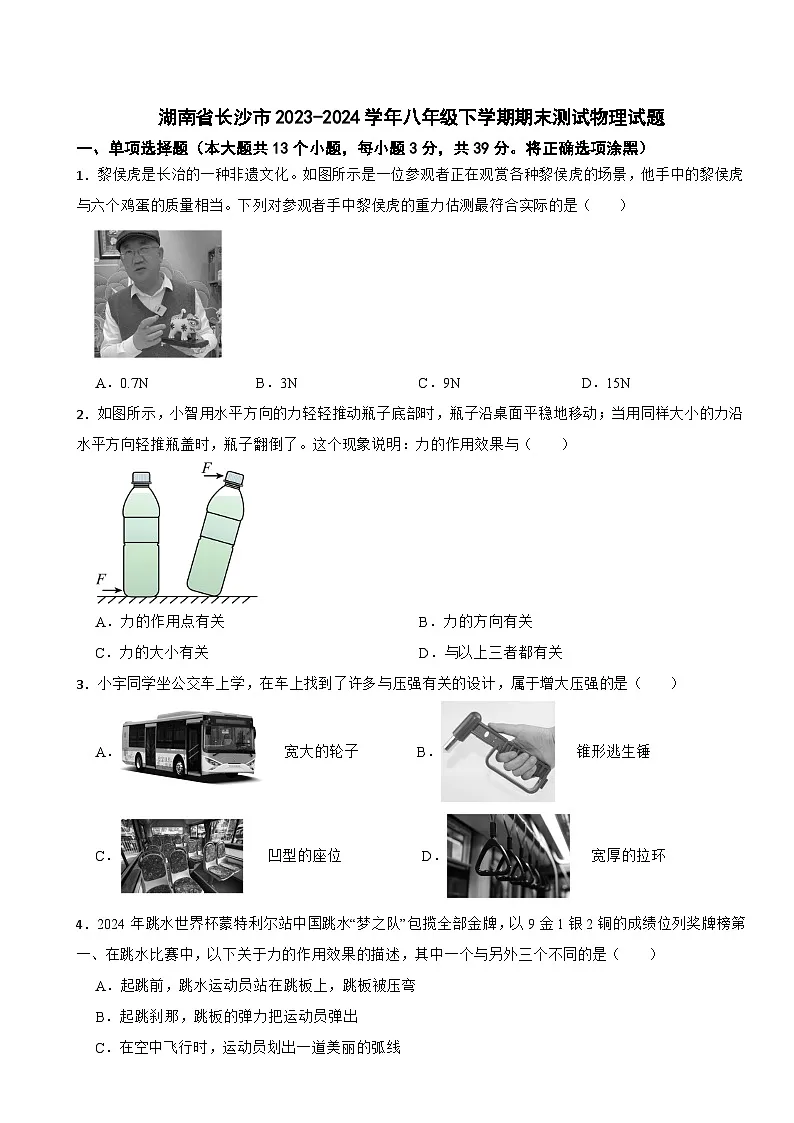 湖南省长沙市2023-2024学年八年级下学期期末测试物理试题第1页