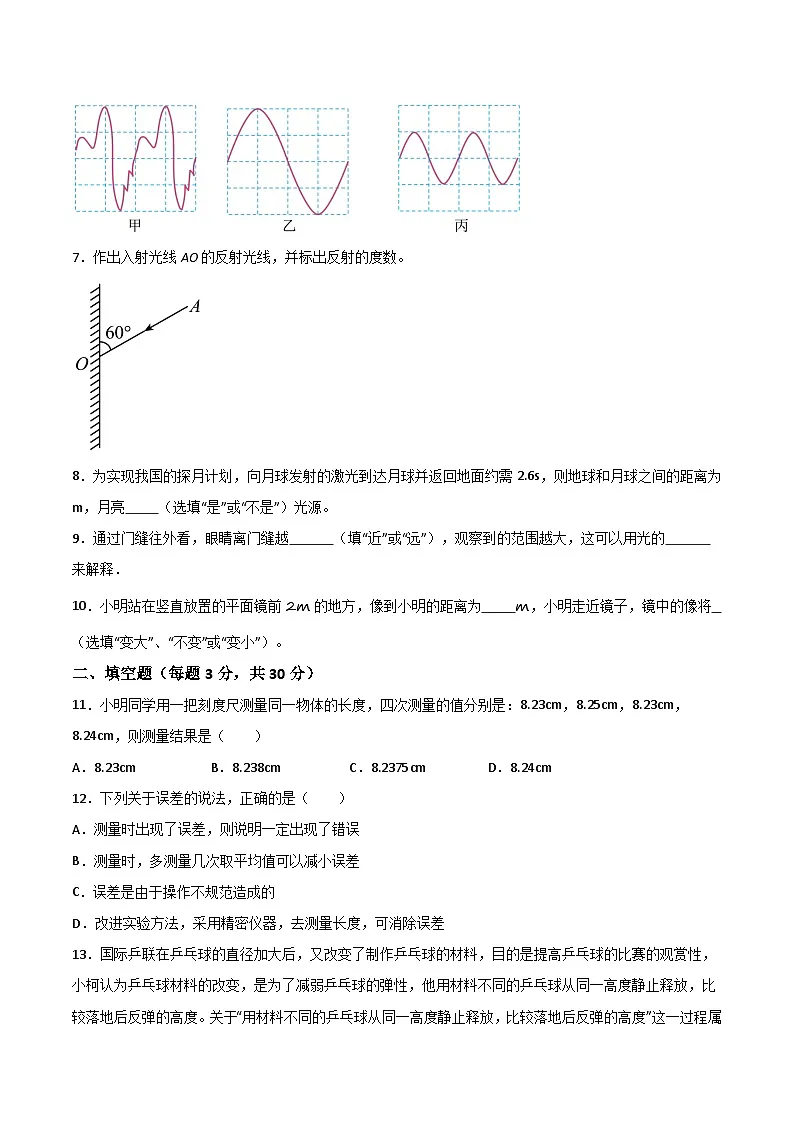 2024-2025学年八年级上册物理第一次月考模拟试卷02【沪科版】第2页