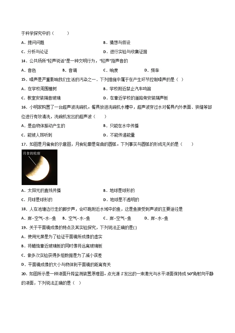 2024-2025学年八年级上册物理第一次月考模拟试卷02【沪科版】第3页