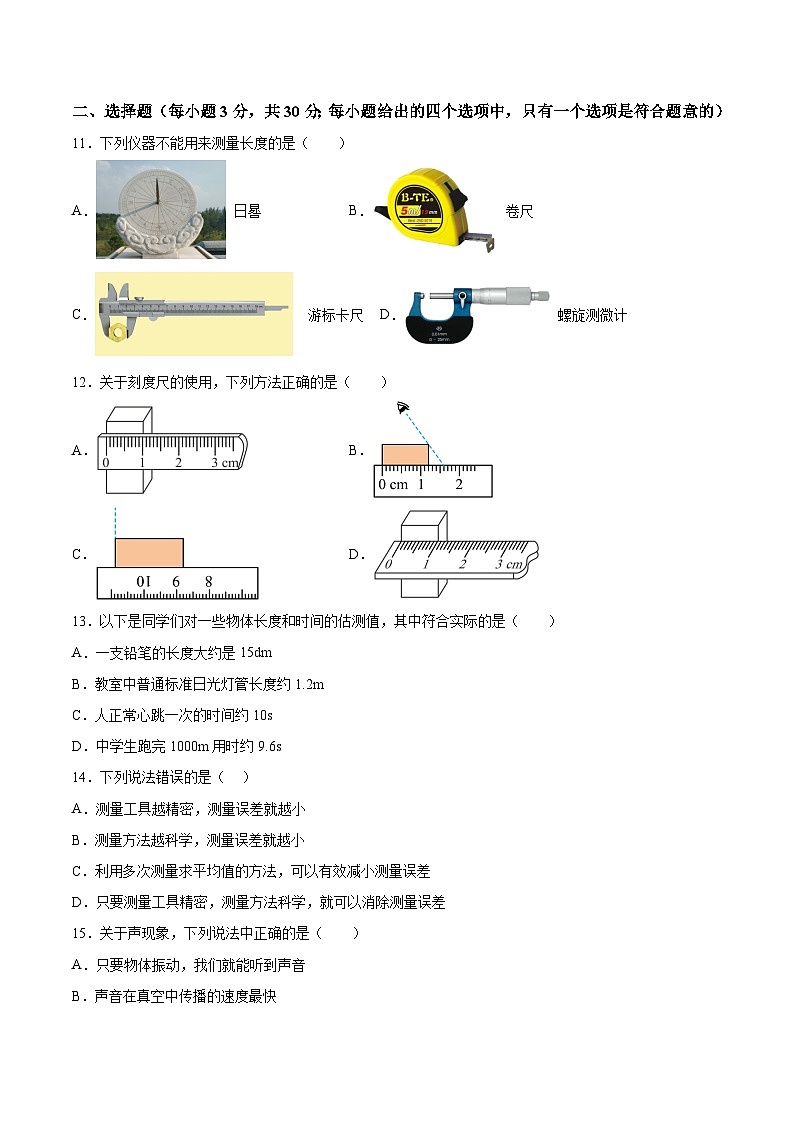 2024-2025学年八年级上册物理第一次月考模拟试卷02【沪粤版】第2页